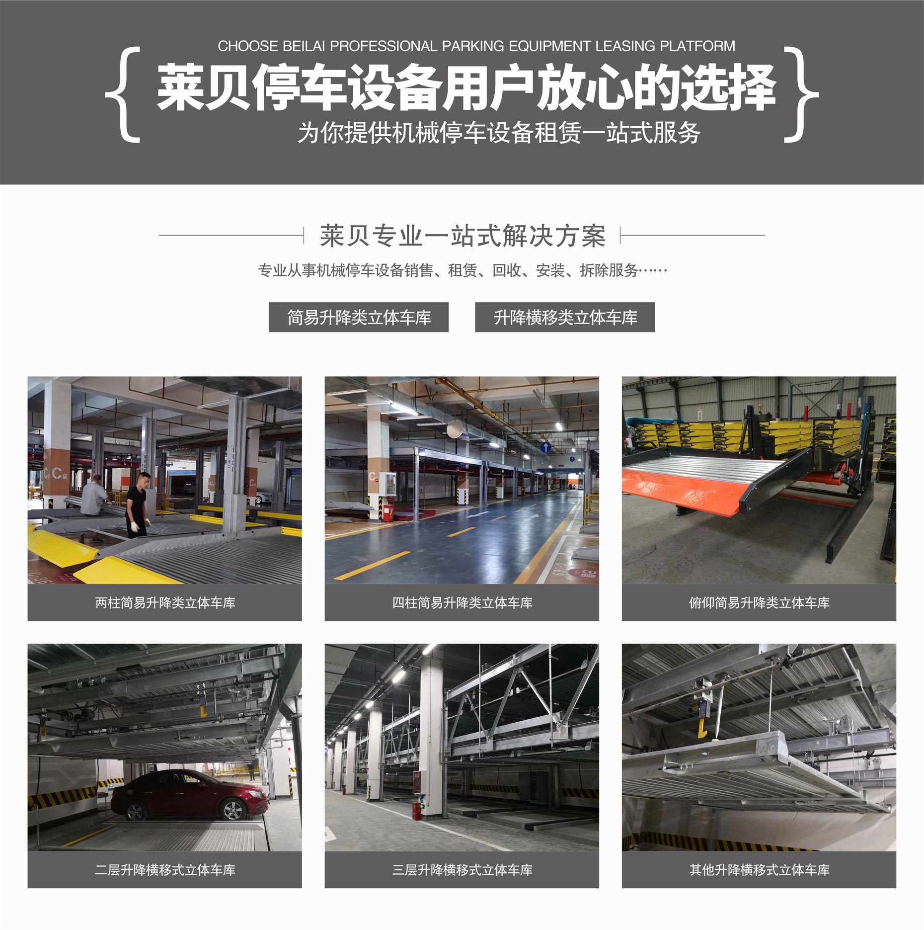 三層升降立體停車設(shè)備出租萊貝一站式解決方案