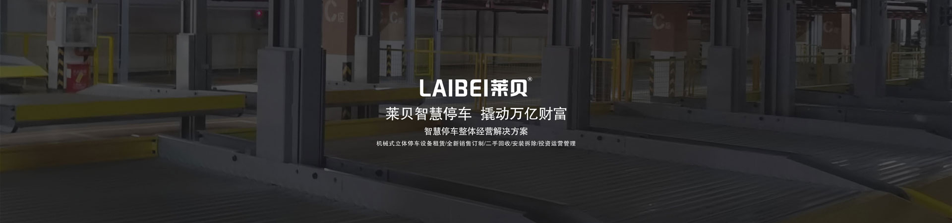 簡易升降機械式立體車庫