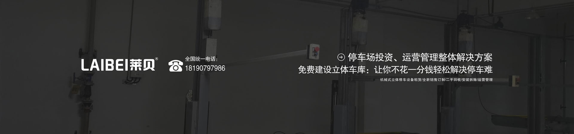 兩層升降橫移機械式停車庫